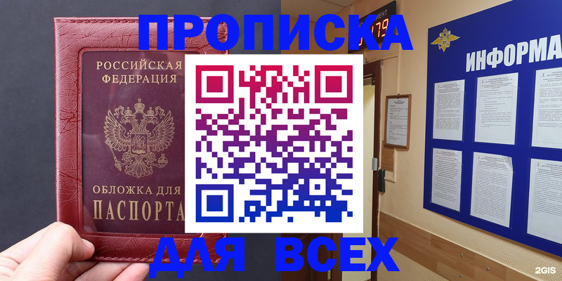 прописка паспорт в Беслане